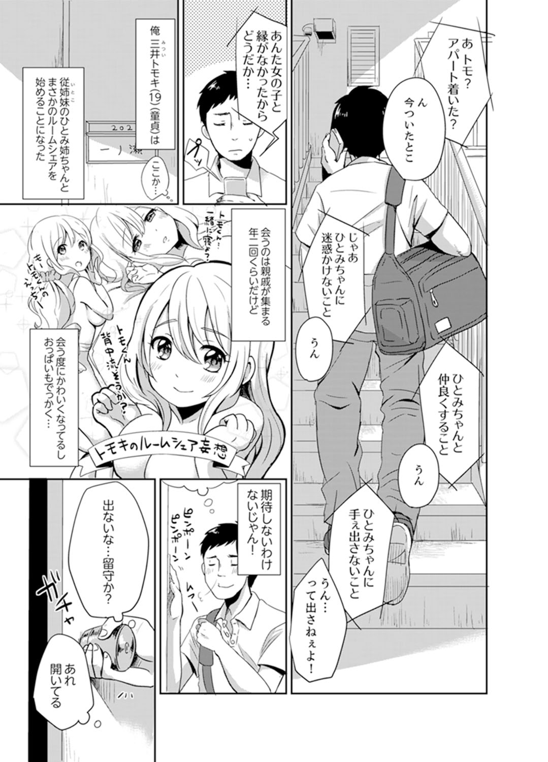 Docchi ni Ireru !? Muchimuchi Ecchi na Hatsujou seikatsu page 3 full