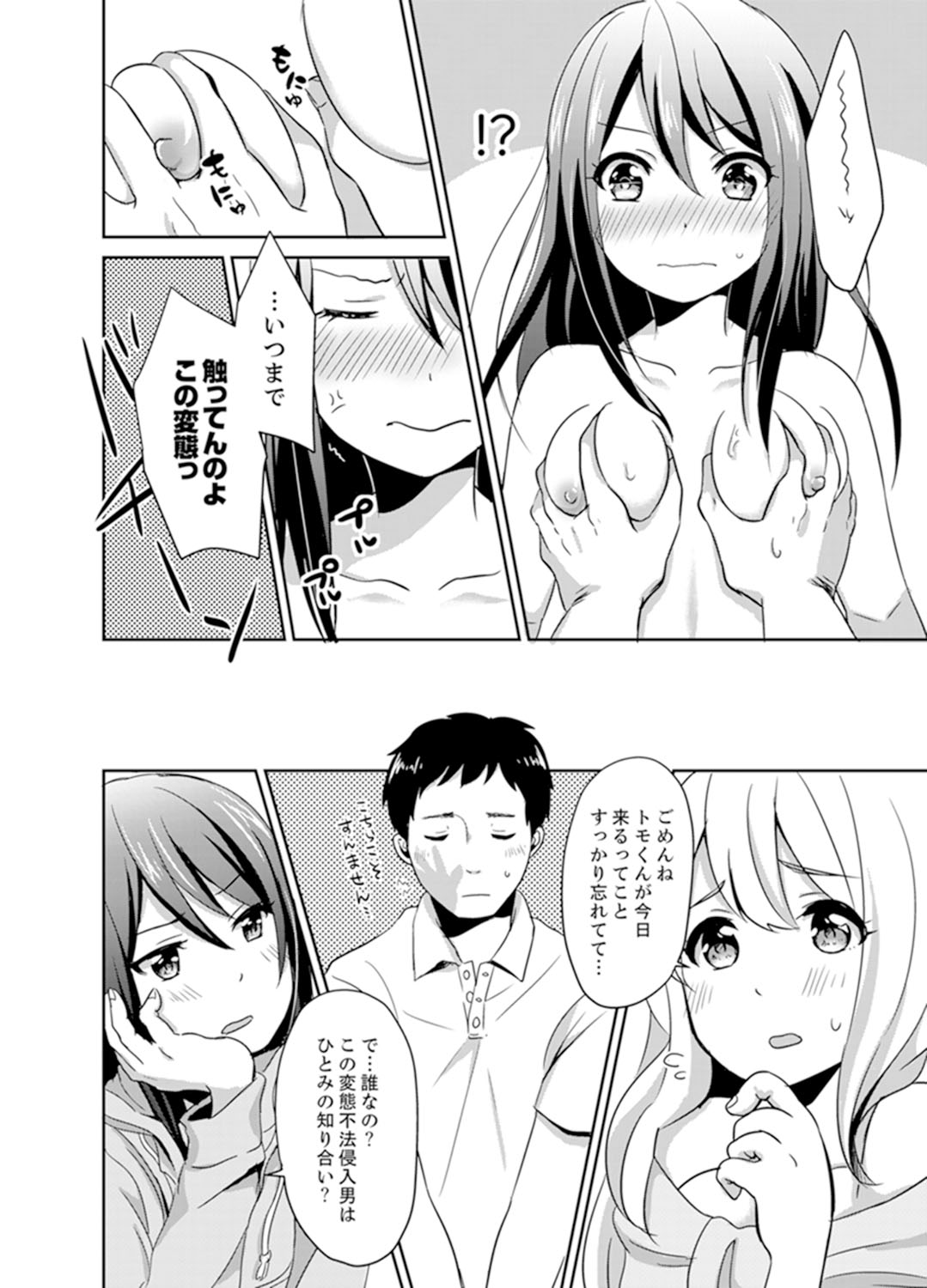 Docchi ni Ireru !? Muchimuchi Ecchi na Hatsujou seikatsu page 6 full
