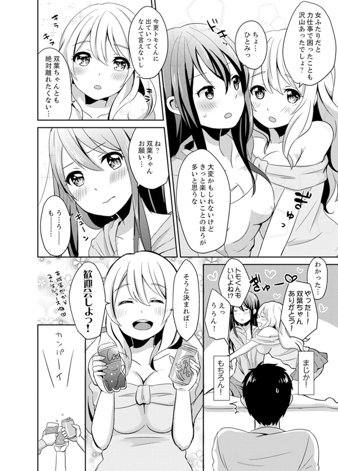 Docchi ni Ireru !? Muchimuchi Ecchi na Hatsujou seikatsu page 8 full