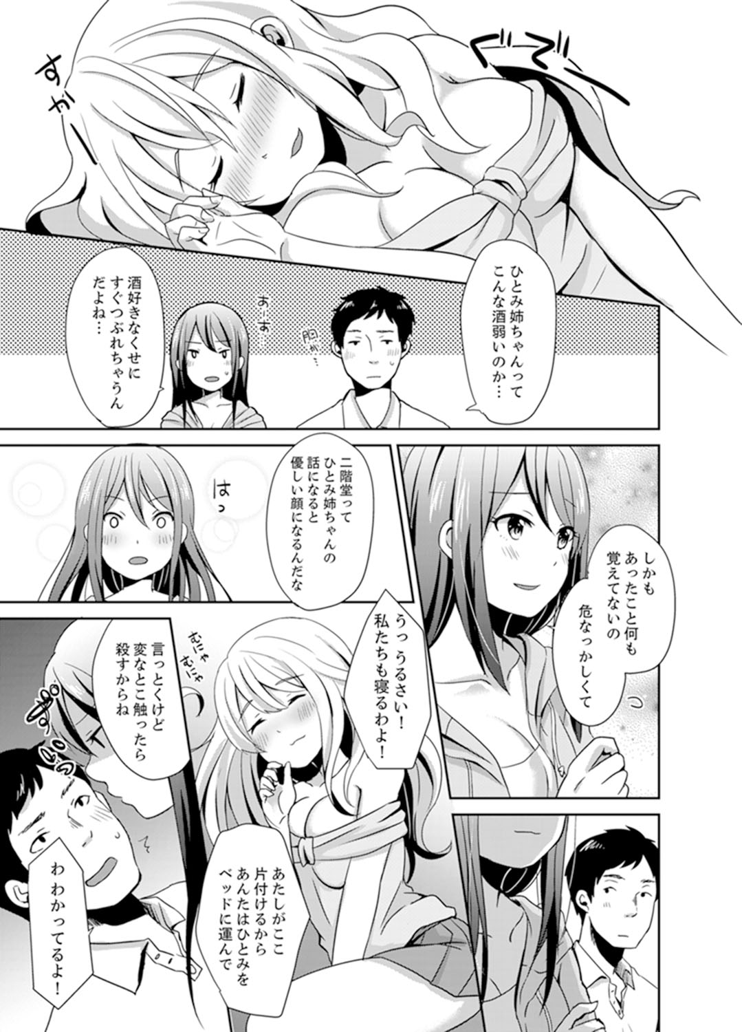 Docchi ni Ireru !? Muchimuchi Ecchi na Hatsujou seikatsu page 9 full