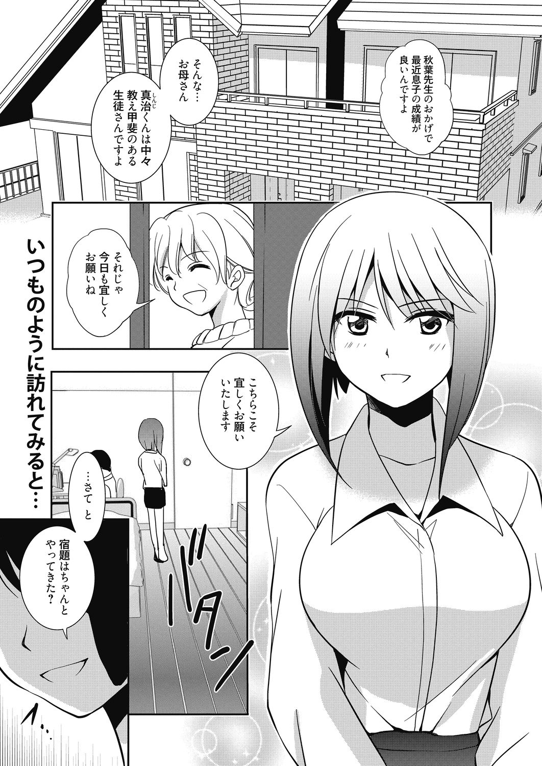 Dorei Kyoushi - Slave Teacher page 3 full