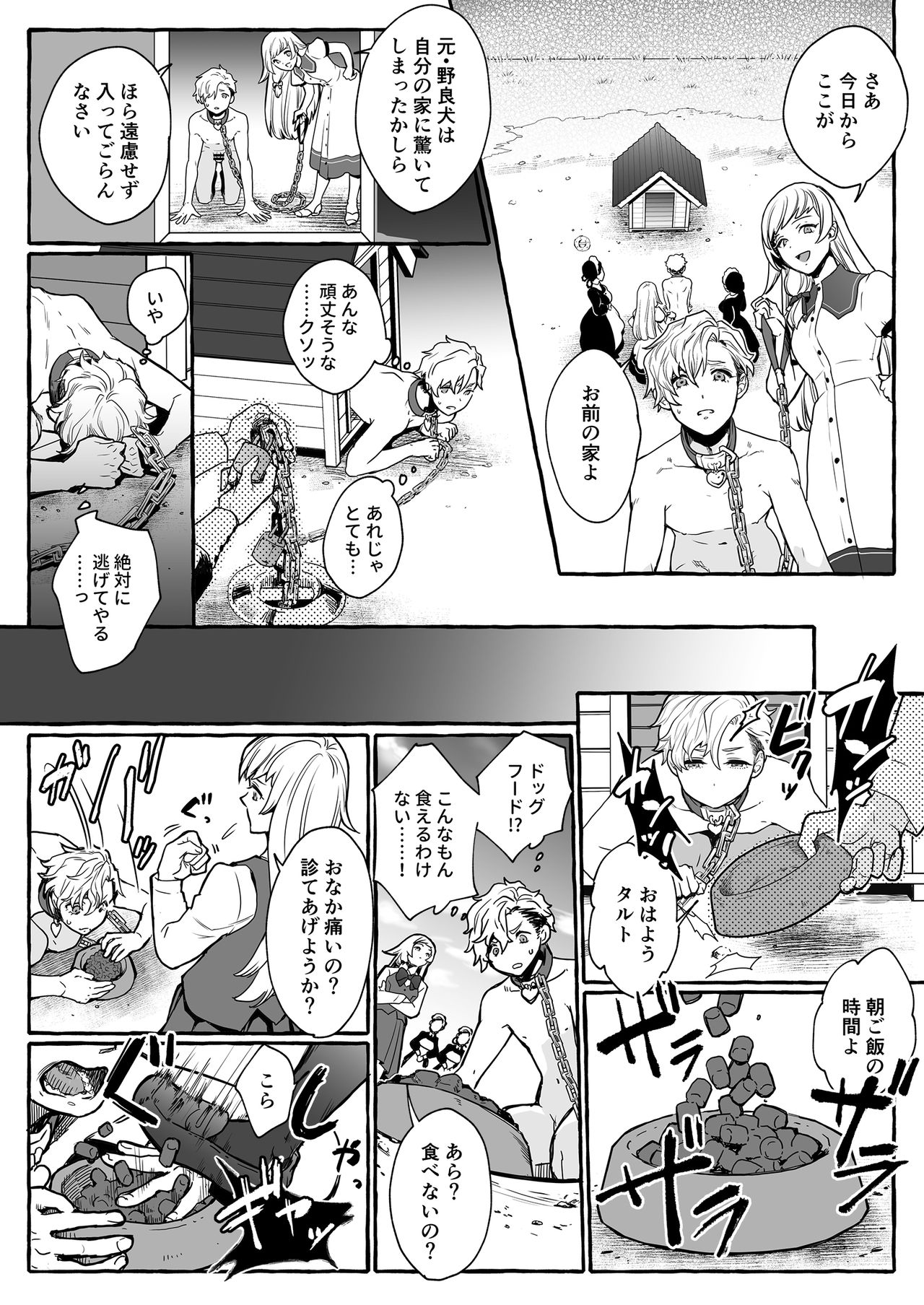 Oinu ni Metorareta Otoko ~Teishuku na Hanayome Inu no Sodatekata~ page 10 full