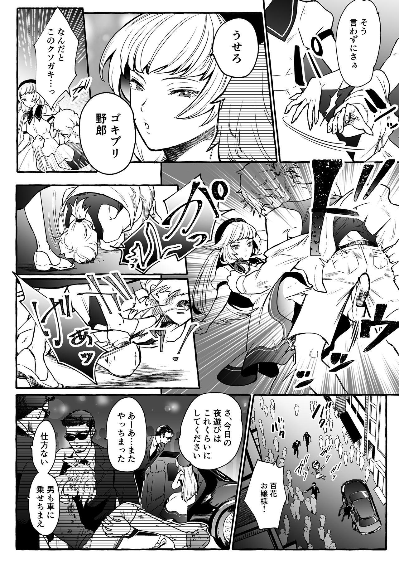 Oinu ni Metorareta Otoko ~Teishuku na Hanayome Inu no Sodatekata~ page 3 full