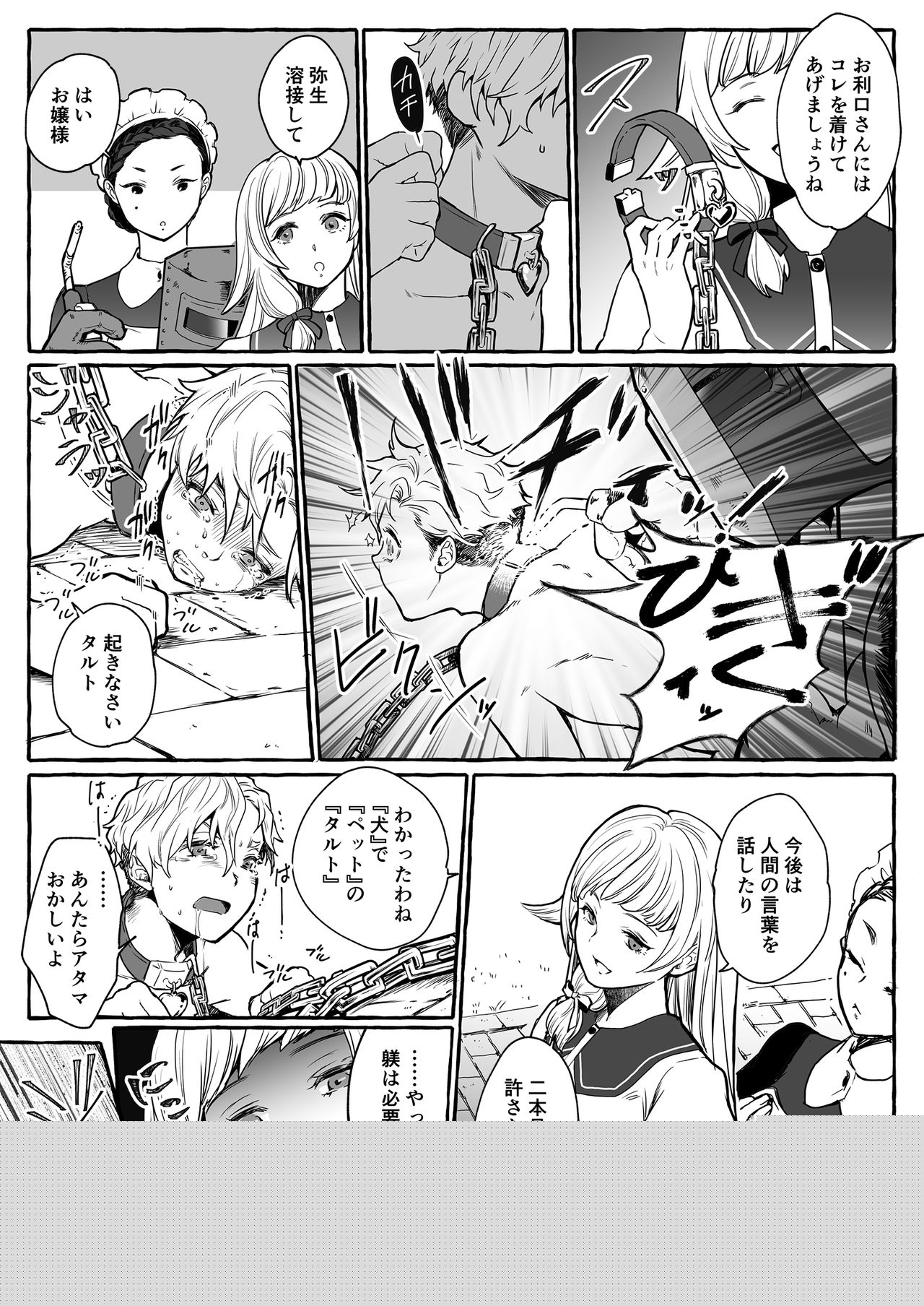 Oinu ni Metorareta Otoko ~Teishuku na Hanayome Inu no Sodatekata~ page 8 full