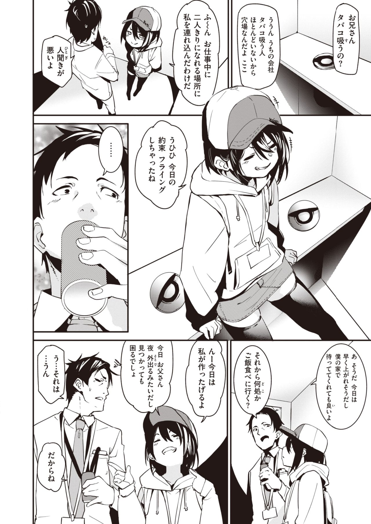 WEEKLY Kairakuten Vol.37 page 9 full