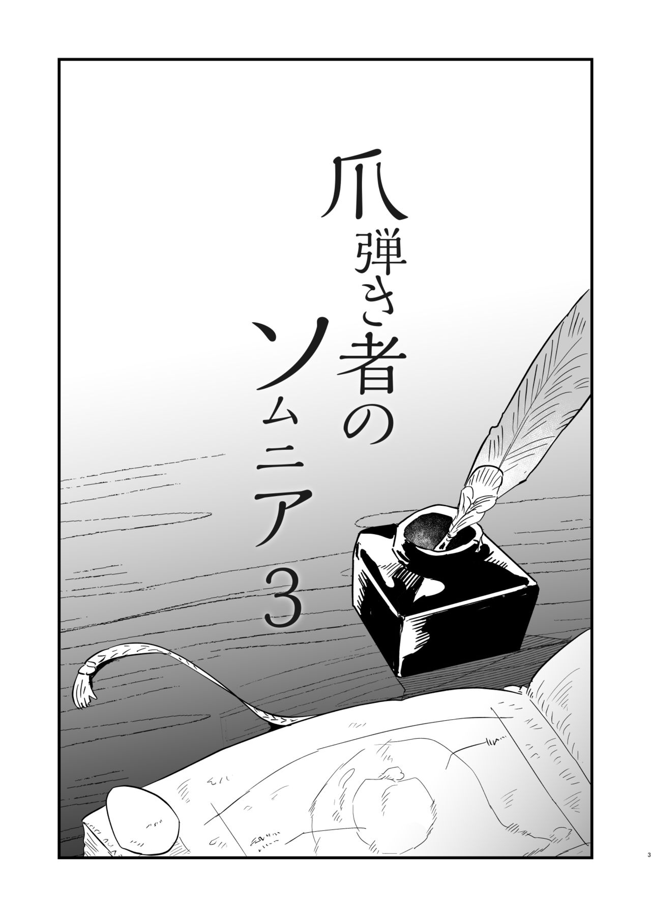 Tsumahajiki-mono no Somnia 3 page 2 full