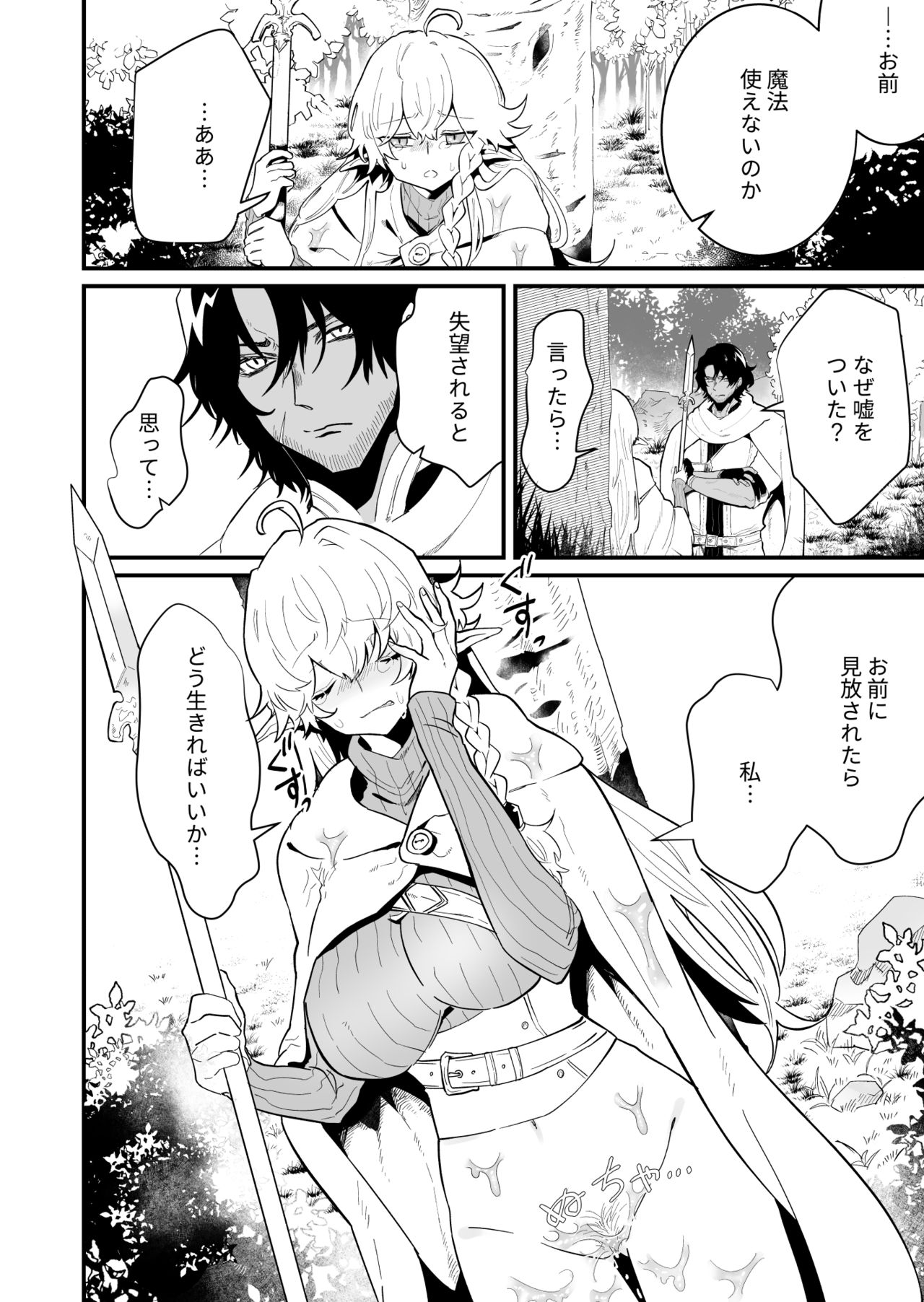 Tsumahajiki-mono no Somnia 3 page 9 full