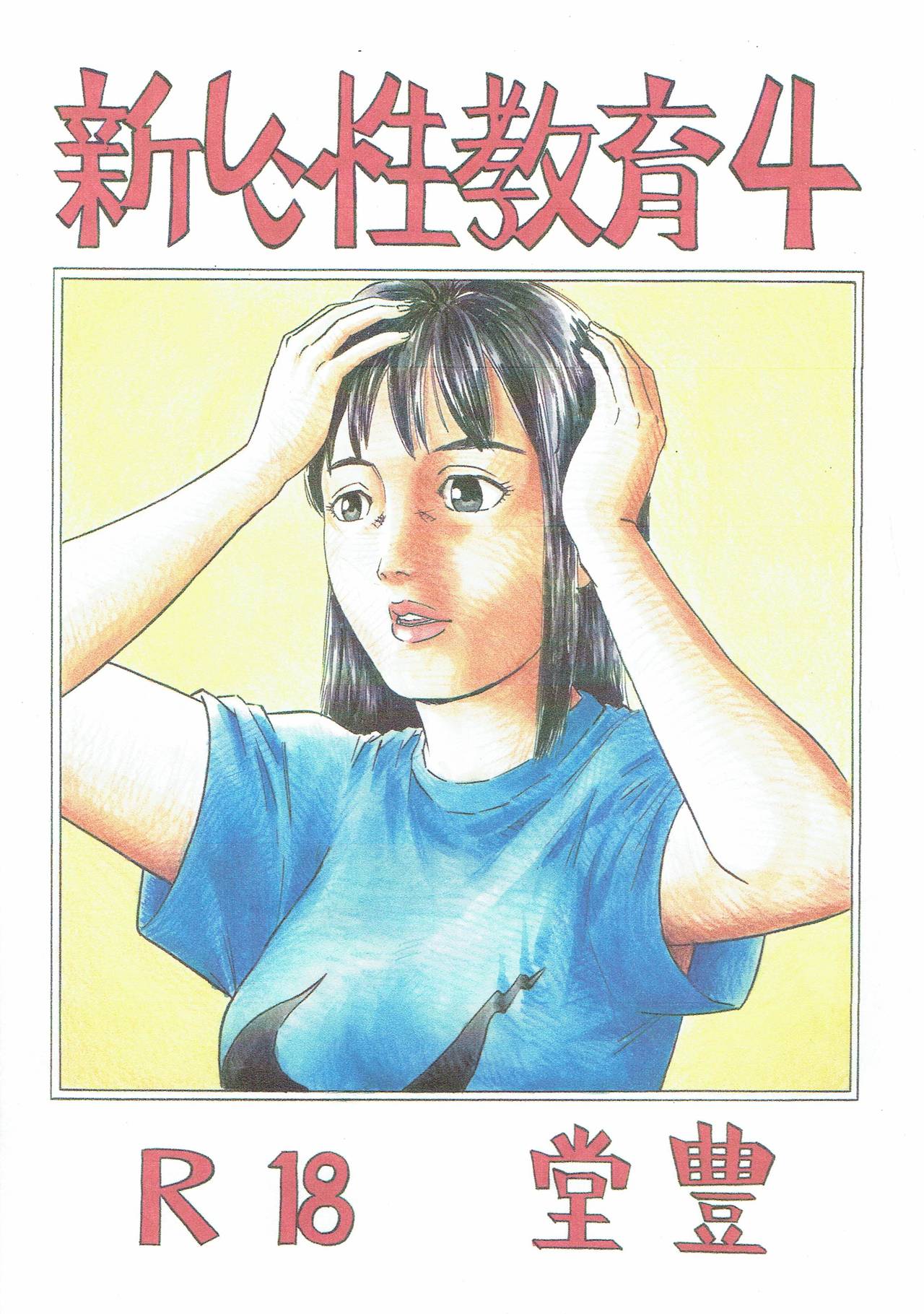 Atarashii Seikyouiku 4 page 1 full