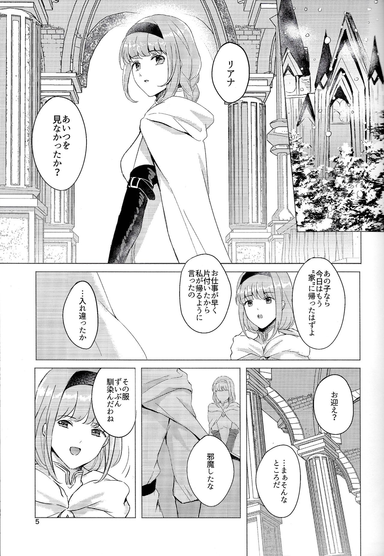 Cuddling Flame page 4 full