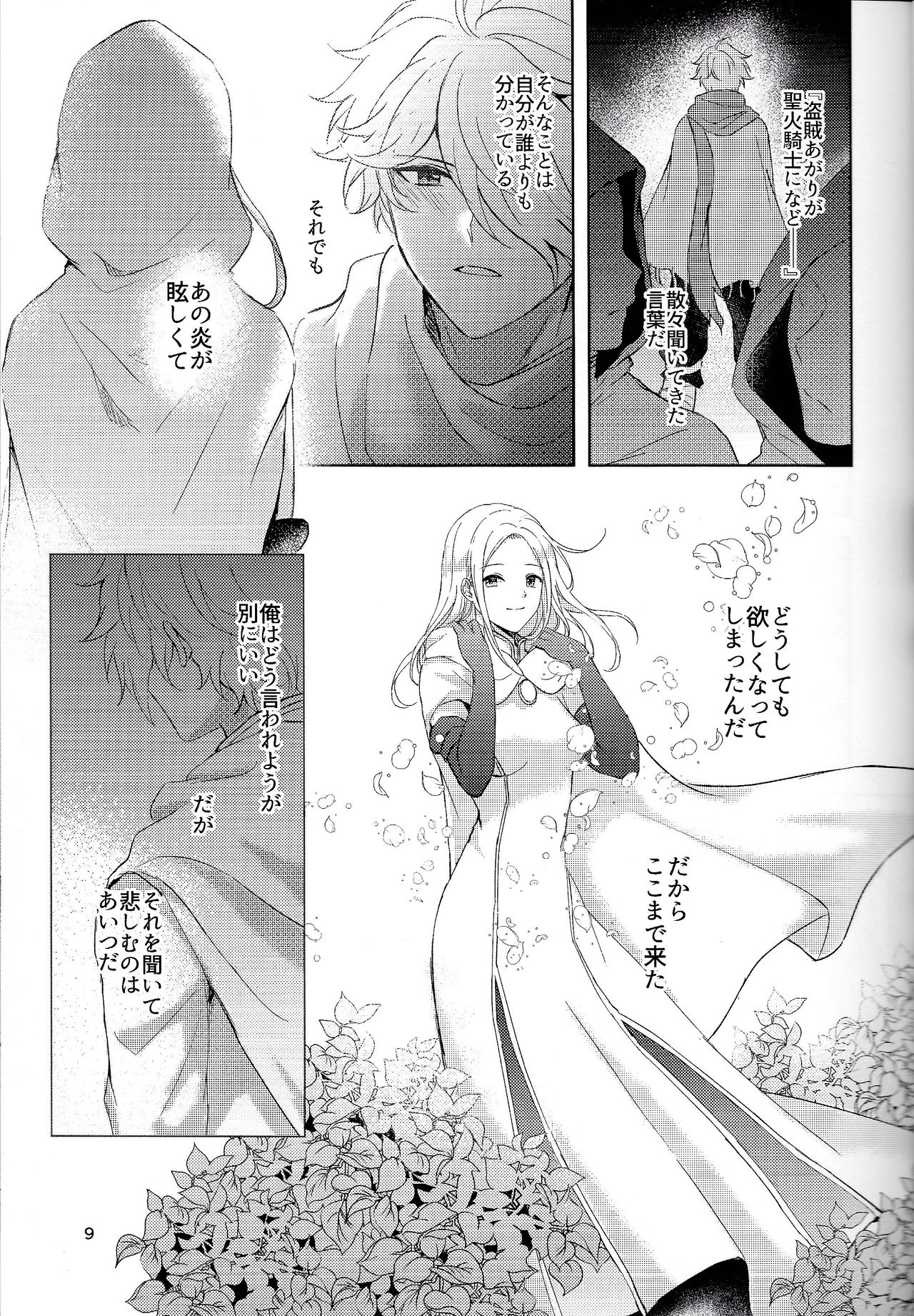 Cuddling Flame page 8 full