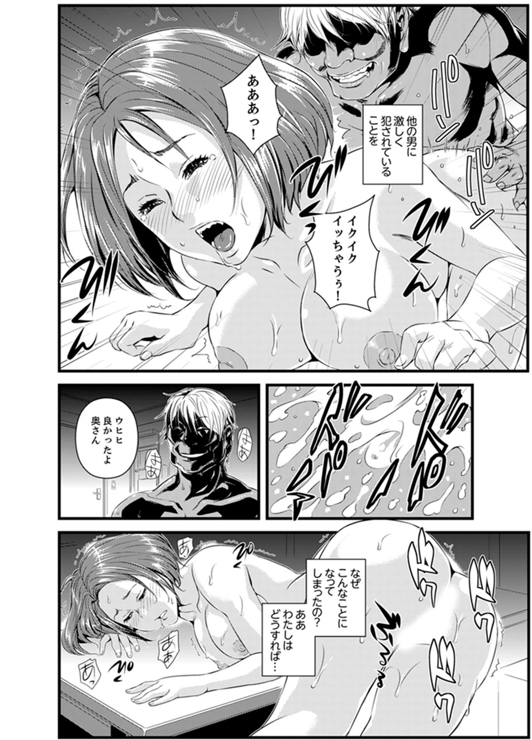 Okumadezu ppori! Uzuku Hitozuma ~ a~a ~tsu, Kon Nani Iku no Hajimete… page 4 full
