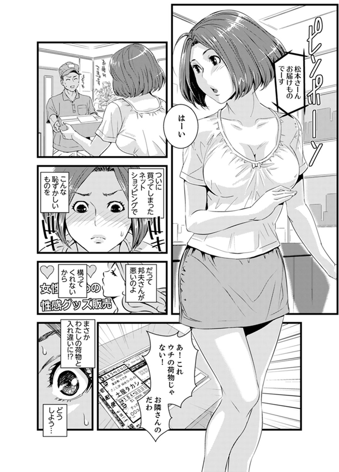 Okumadezu ppori! Uzuku Hitozuma ~ a~a ~tsu, Kon Nani Iku no Hajimete… page 6 full