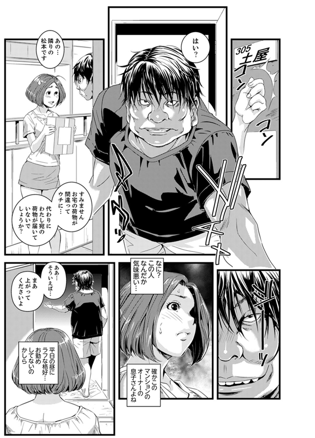 Okumadezu ppori! Uzuku Hitozuma ~ a~a ~tsu, Kon Nani Iku no Hajimete… page 7 full