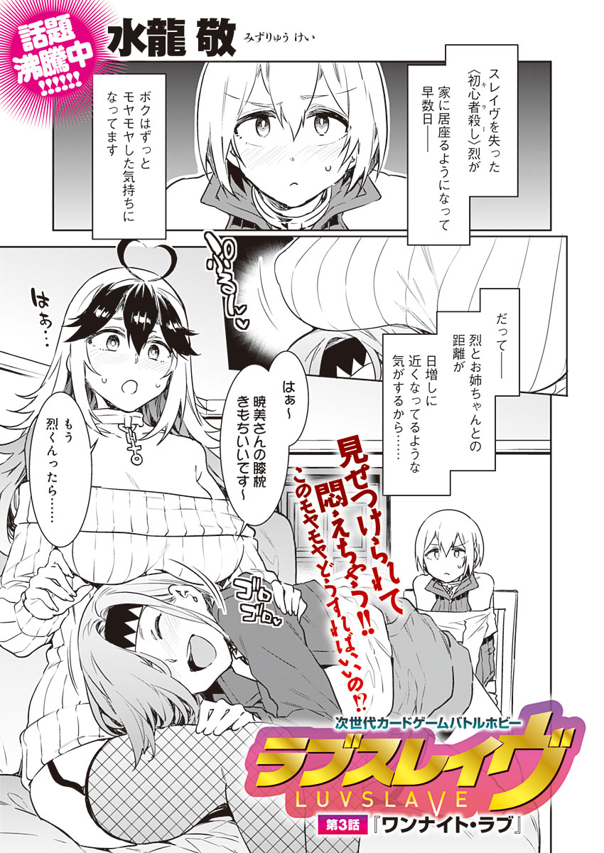 Luvslave Ch. 3 page 1 full