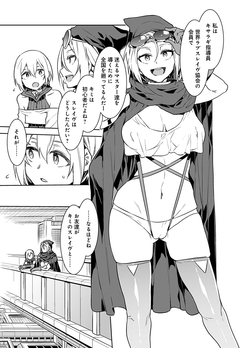 Luvslave Ch. 3 page 9 full