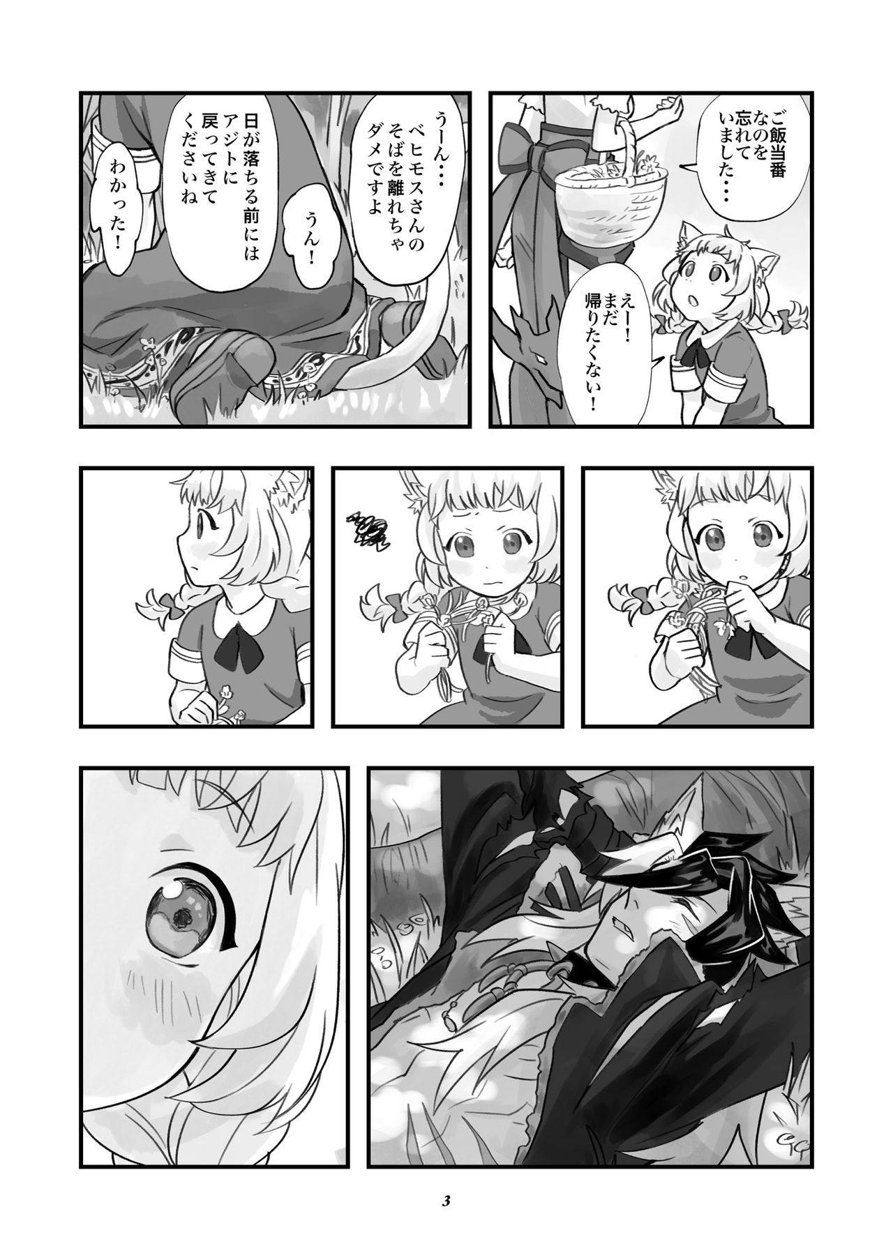 ベヒジズ睡姦 page 4 full