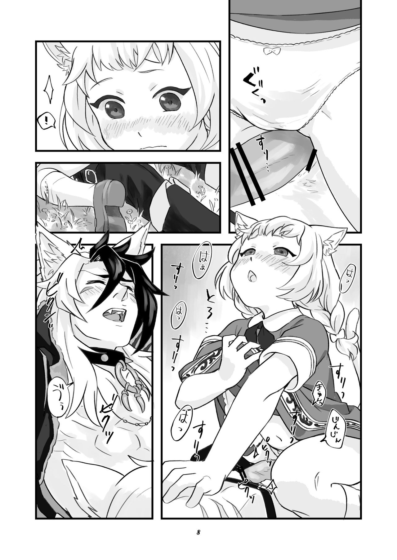 ベヒジズ睡姦 page 9 full