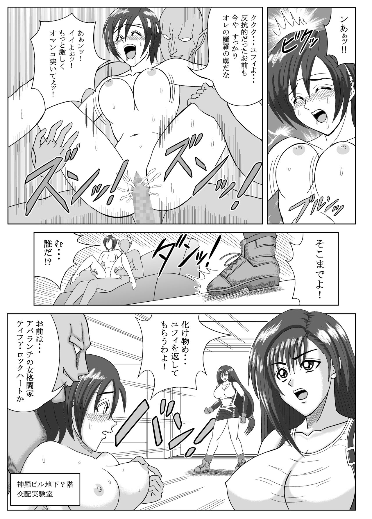Tifa Humiliation page 3 full