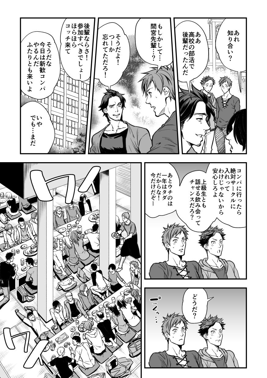 Senpai, to. page 10 full