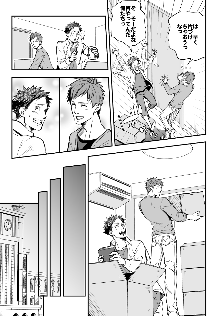 Senpai, to. page 8 full