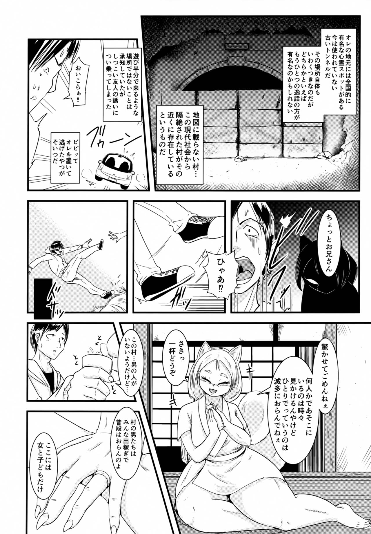 Inuhagi Mura Kakurezato ni Sumau Mesukemo no Atsui Omotenashi page 3 full