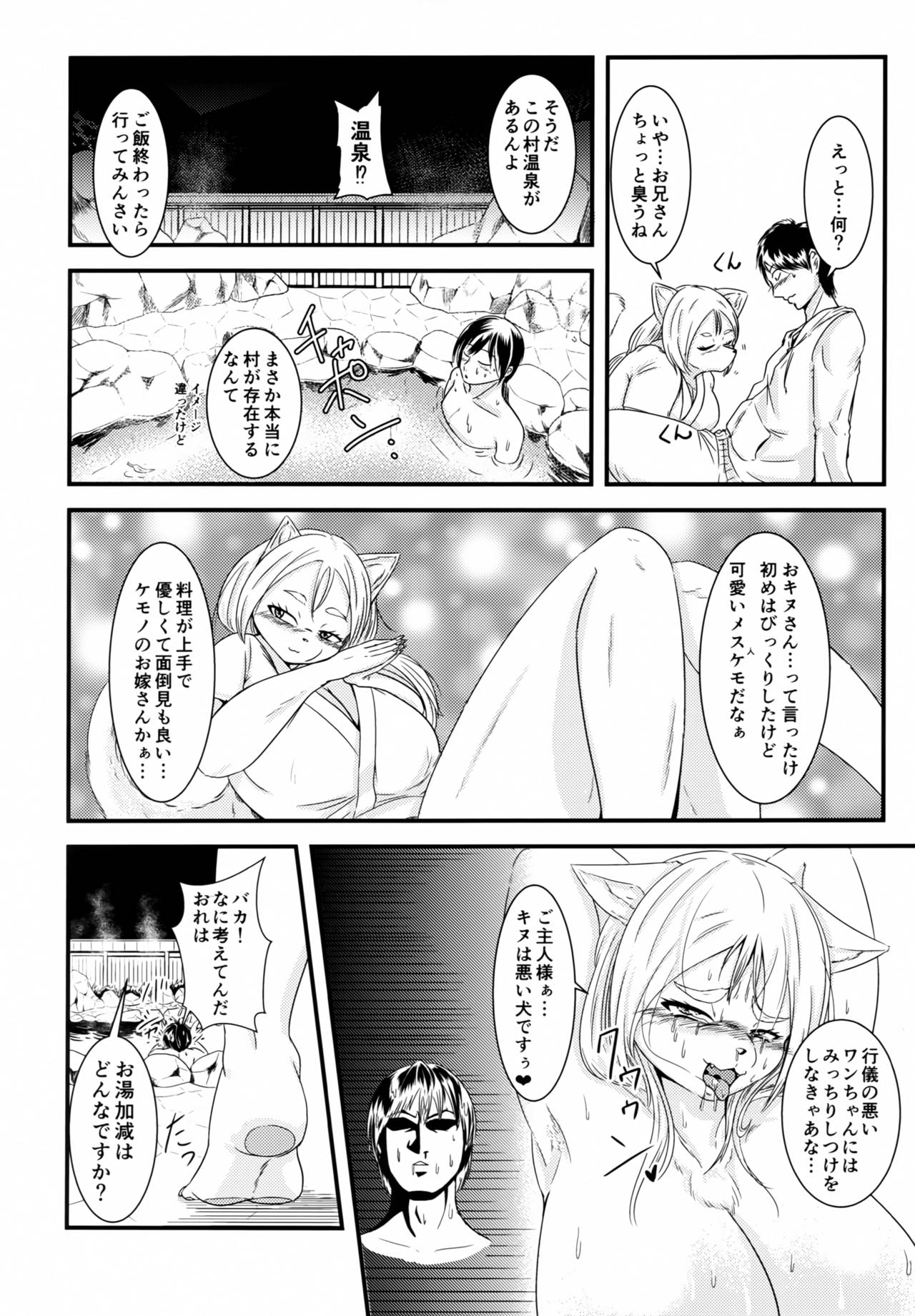 Inuhagi Mura Kakurezato ni Sumau Mesukemo no Atsui Omotenashi page 5 full