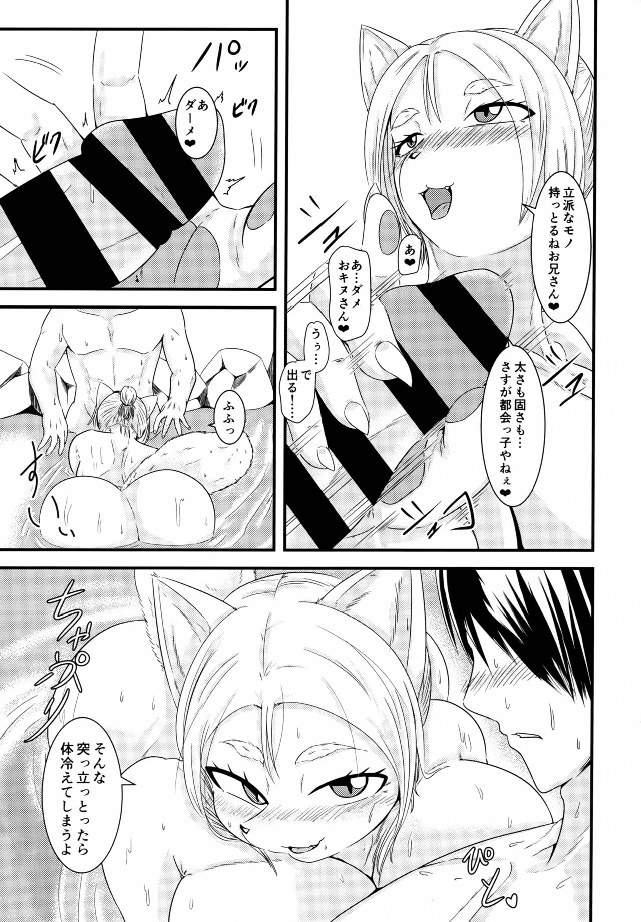 Inuhagi Mura Kakurezato ni Sumau Mesukemo no Atsui Omotenashi page 8 full