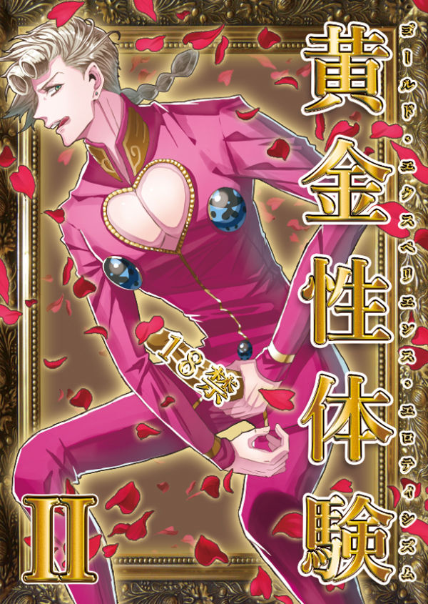 Ougonsei Taiken II page 1 full