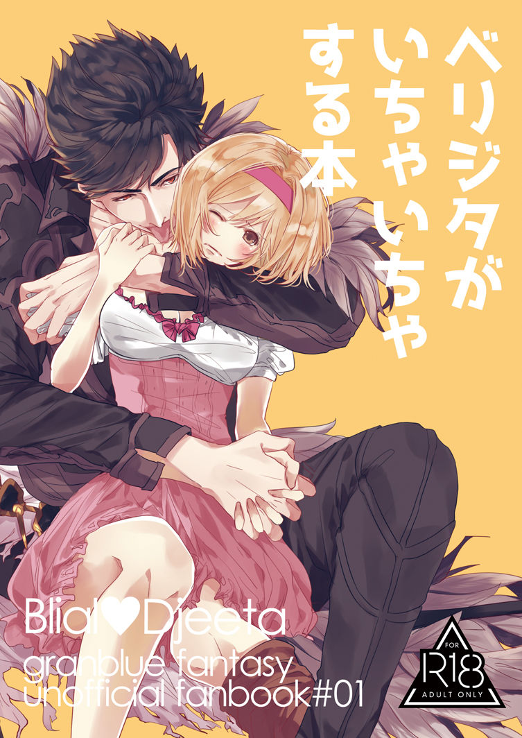 BeriGita ga Icha Icha Suru Hon page 1 full