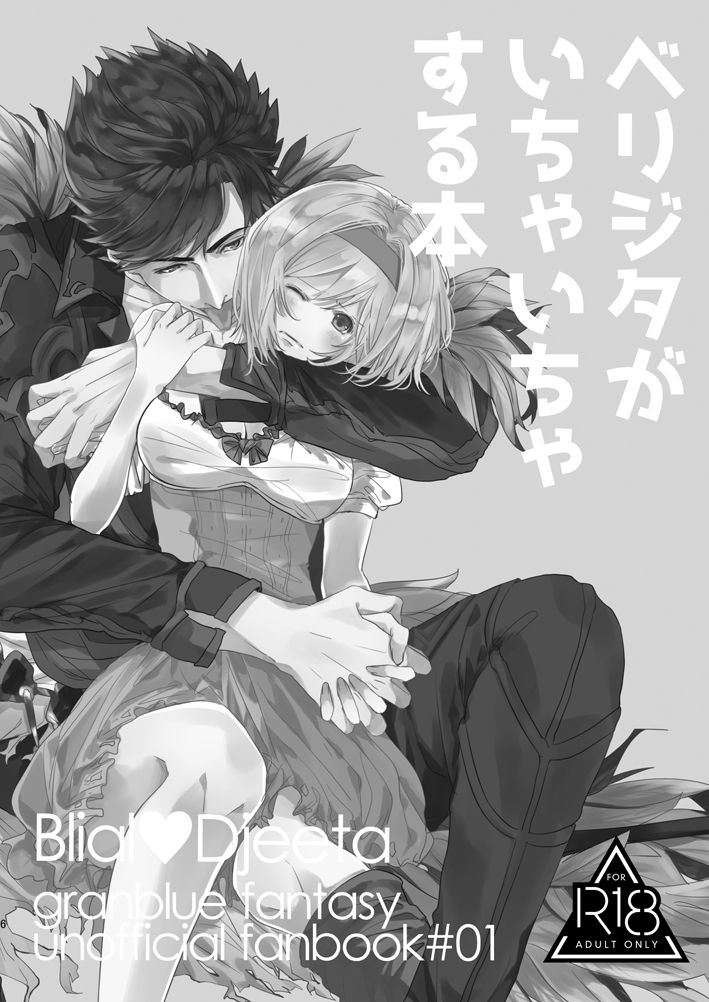 BeriGita ga Icha Icha Suru Hon page 5 full