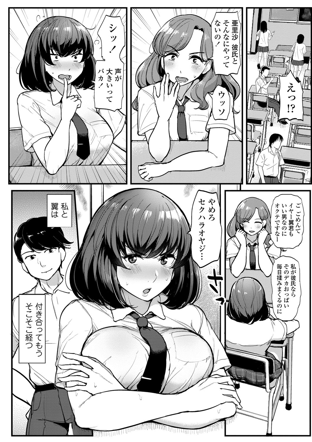 Watashi ga Hontou ni Suki na Hito page 9 full