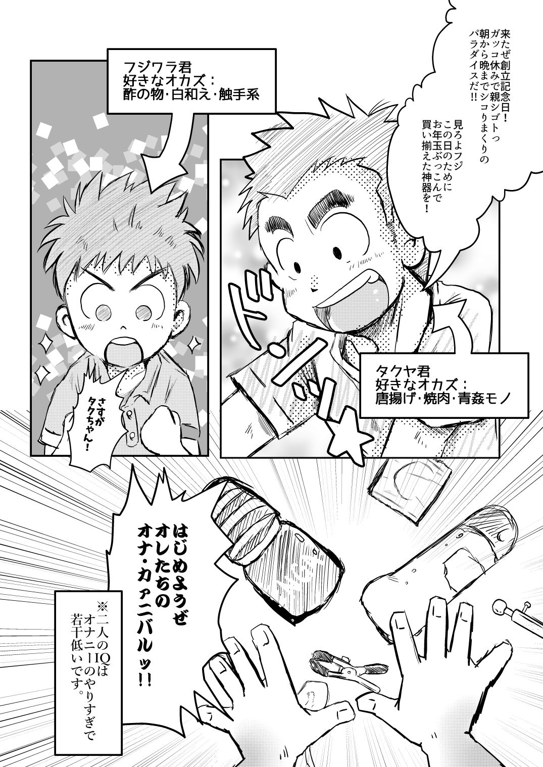 NAUGHTY! Wanpakude Waisetsuna page 4 full