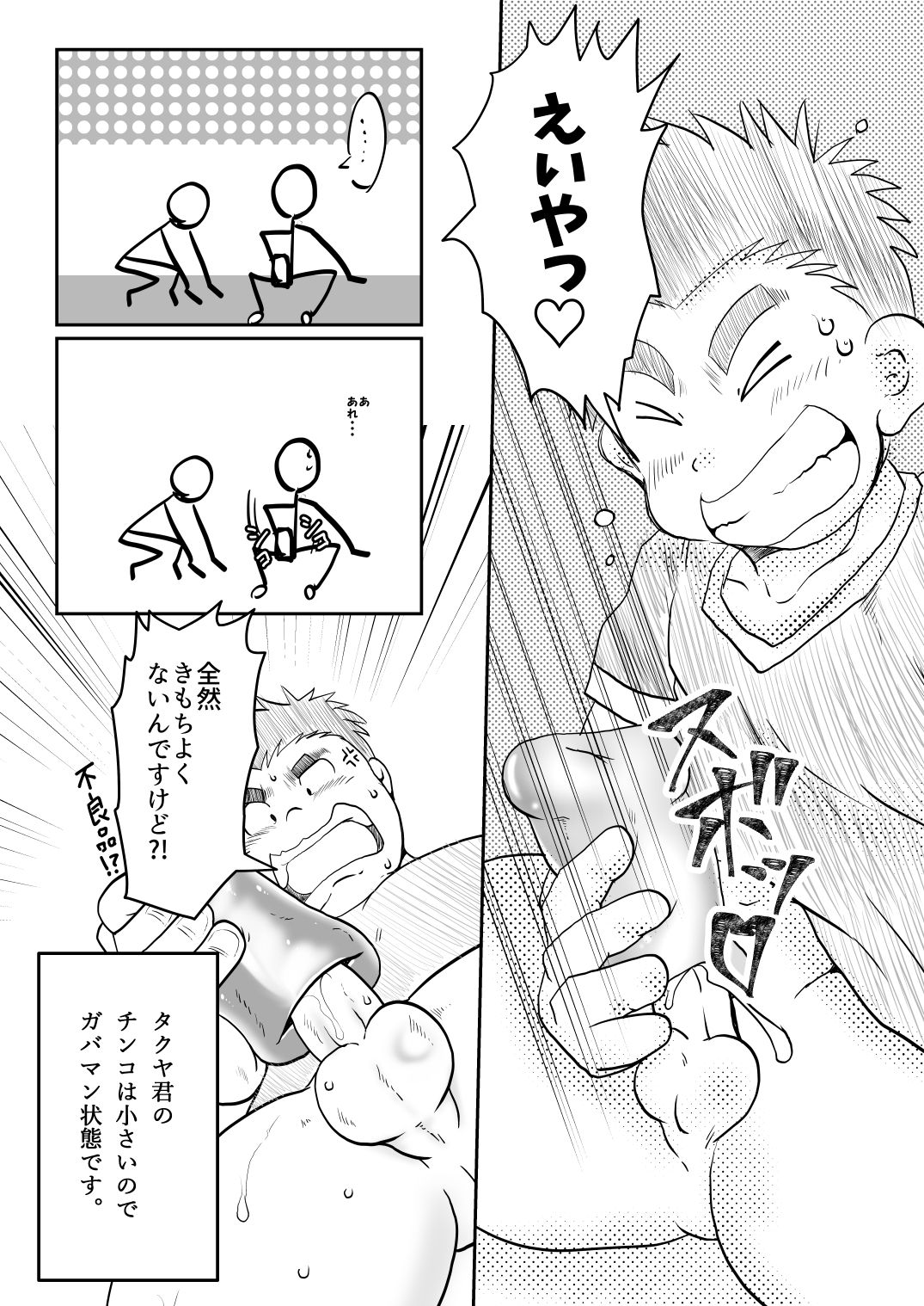 NAUGHTY! Wanpakude Waisetsuna page 6 full