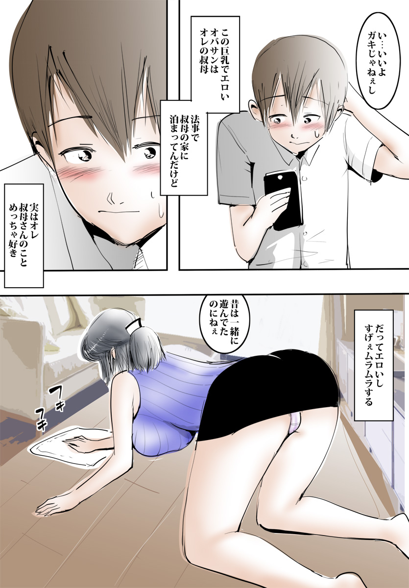 Oba-san to Naisho de Zubo-Zubo Shichatta Hi. page 5 full