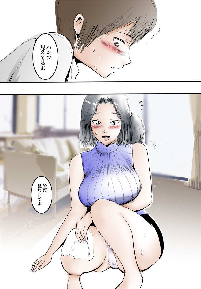 Oba-san to Naisho de Zubo-Zubo Shichatta Hi. page 8 full