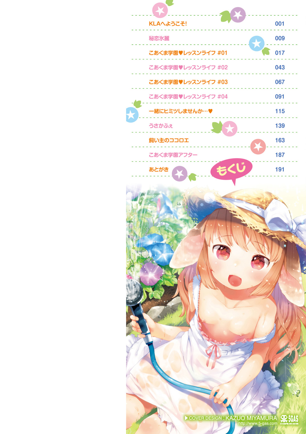 Koakuma wa Shoudoubutsu - Sweet devils as my pets. page 2 full