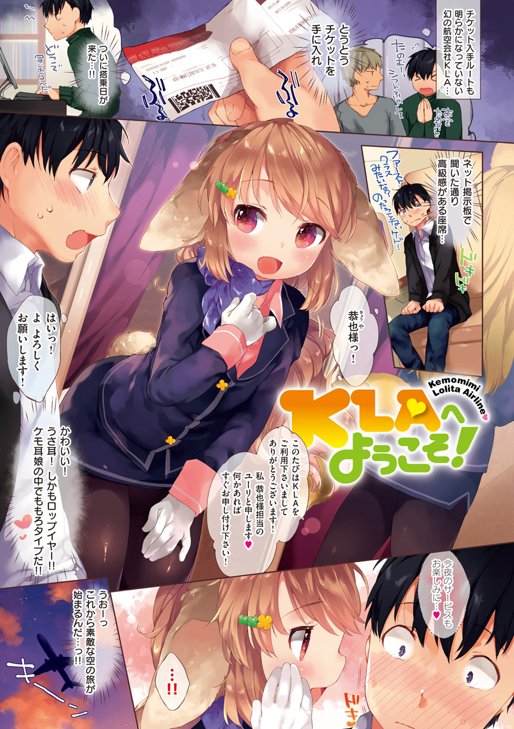 Koakuma wa Shoudoubutsu - Sweet devils as my pets. page 3 full