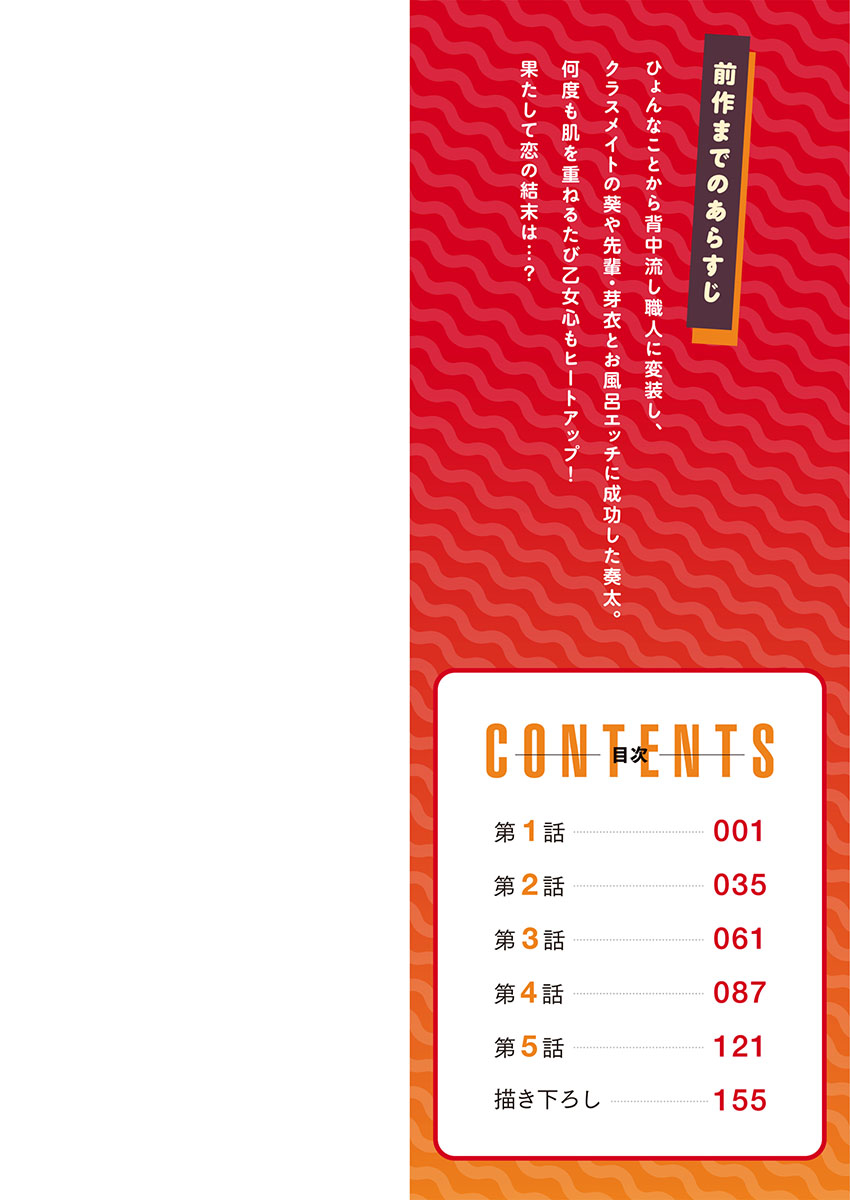 Asoko Araiya-san! ~Shower Shitsu de Nureru Honnou~ 2 page 2 full