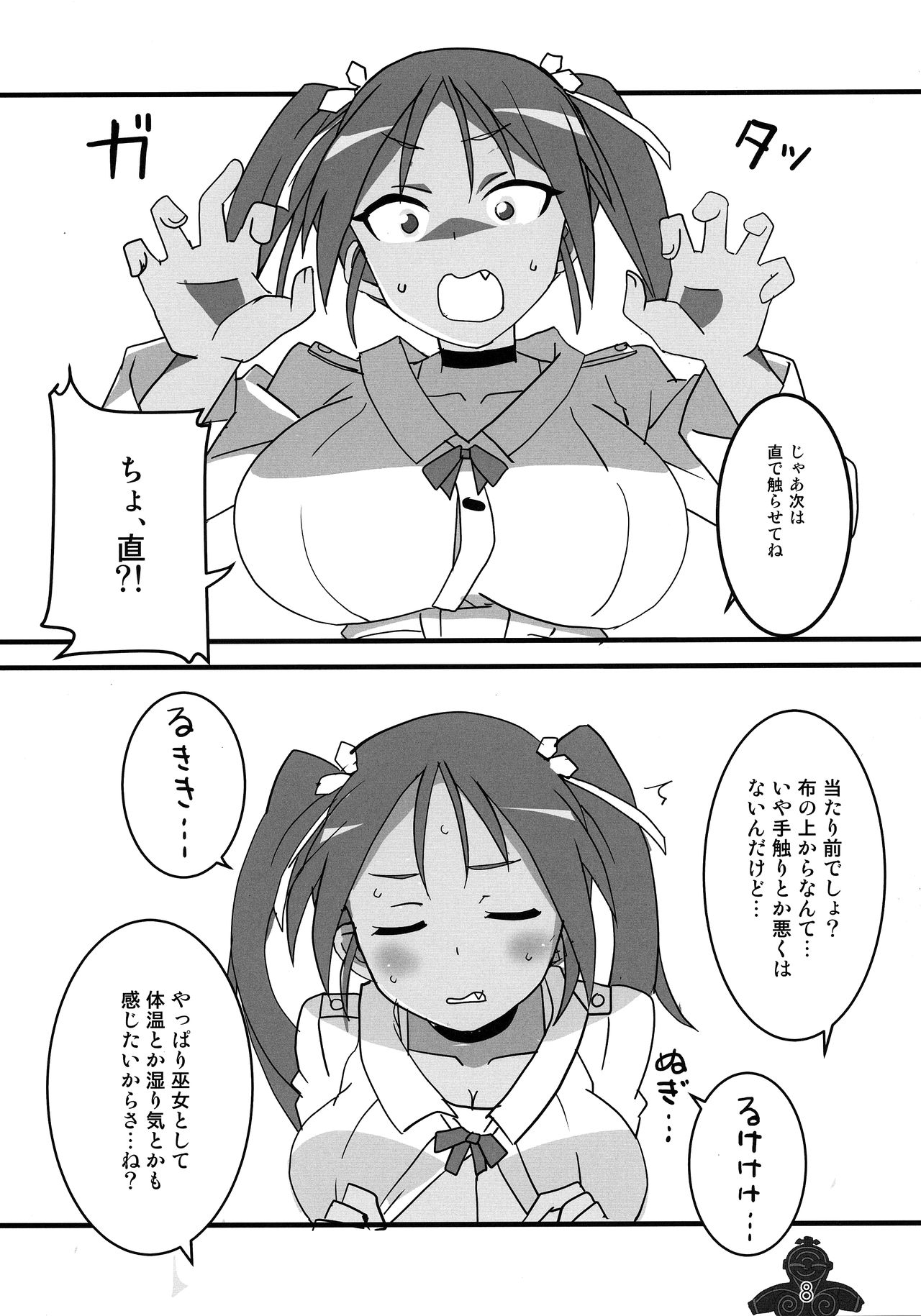 Wit-Chichi page 7 full