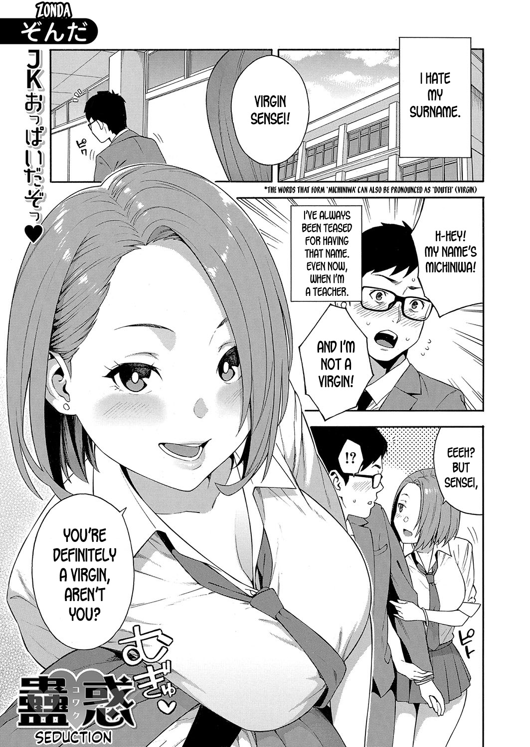 Kowaku | Seduction page 1 full