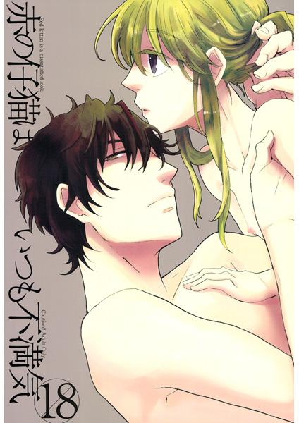 Aka no Koneko wa Itsumo Fumange page 1 full