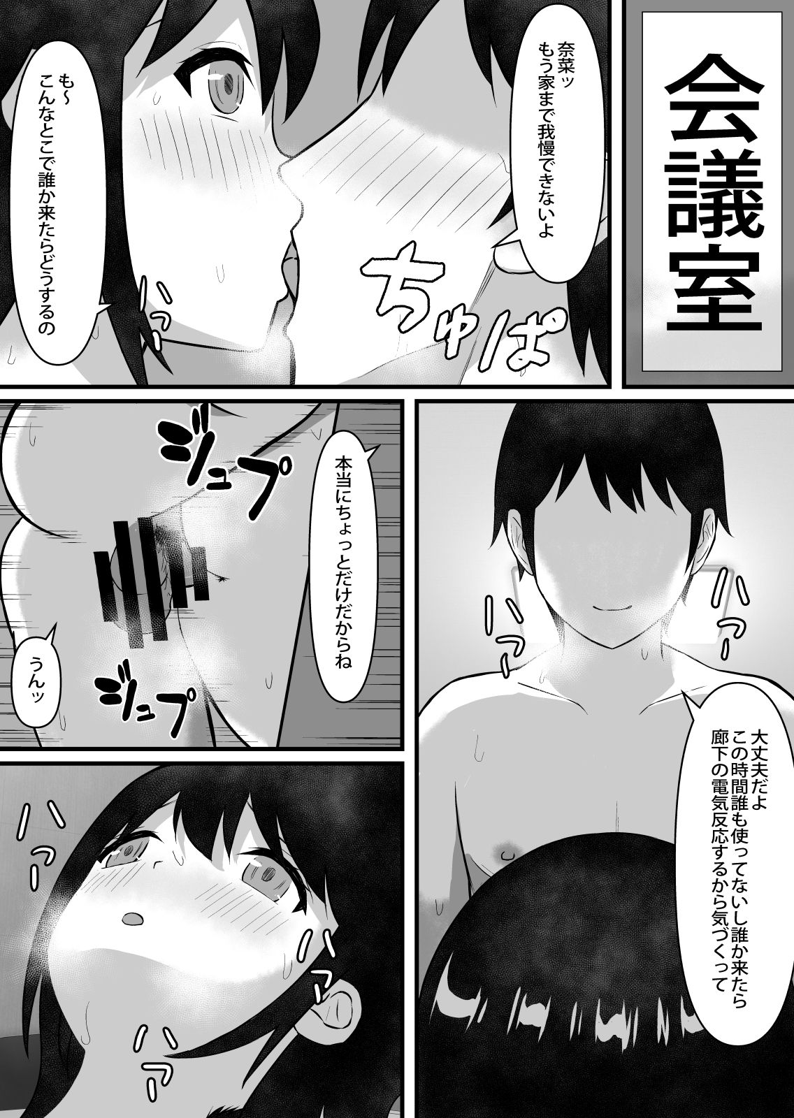 Seiso de Kyouyuu no Kanojo ga Douryou ni Netorareru page 6 full