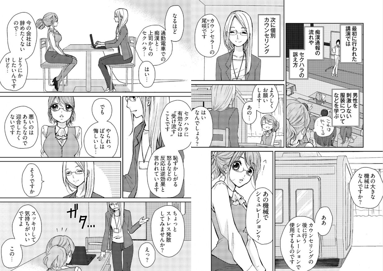 chikan taikan game 2 page 5 full