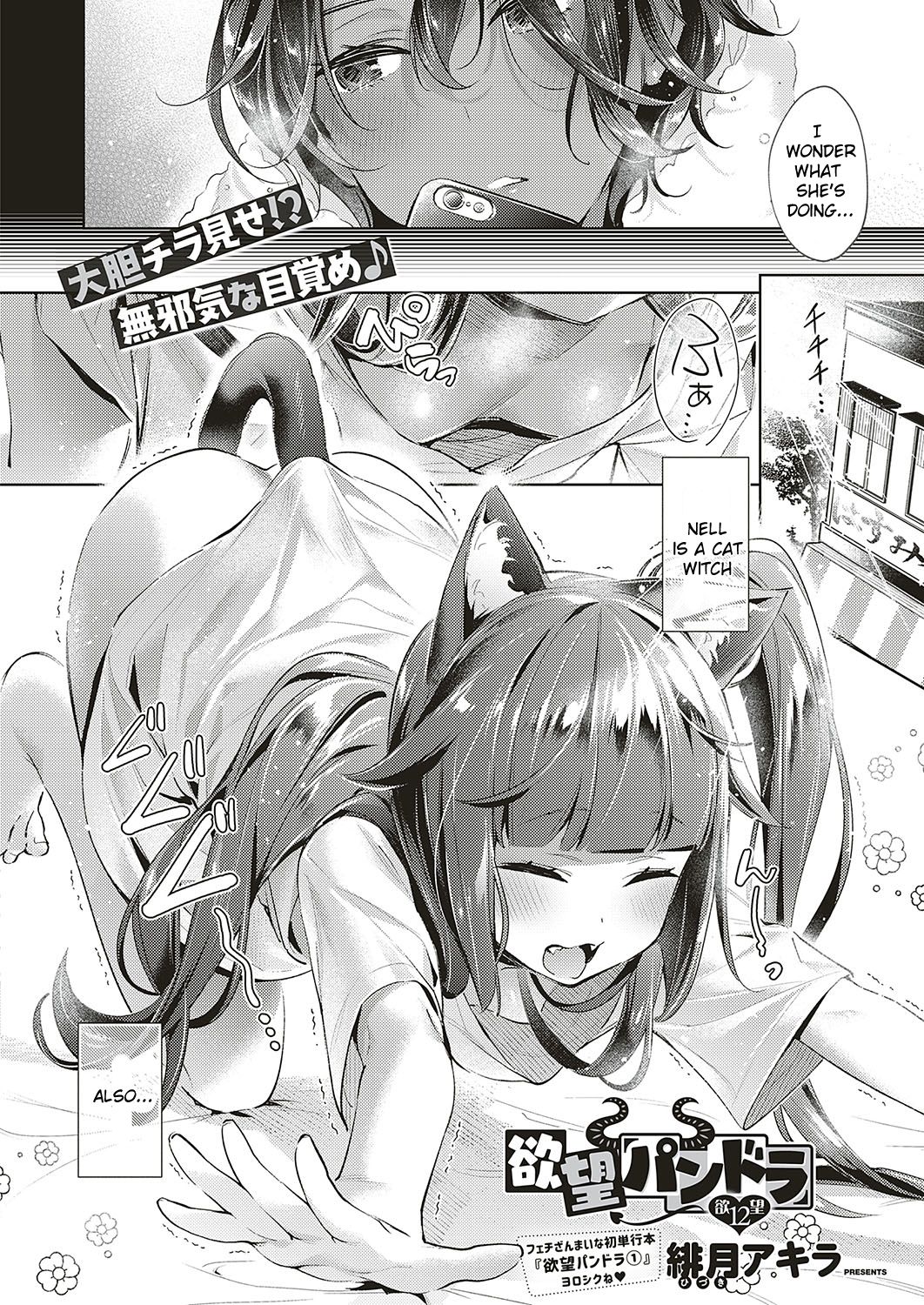 Yokubou Pandora | Lust Pandora 12 page 1 full