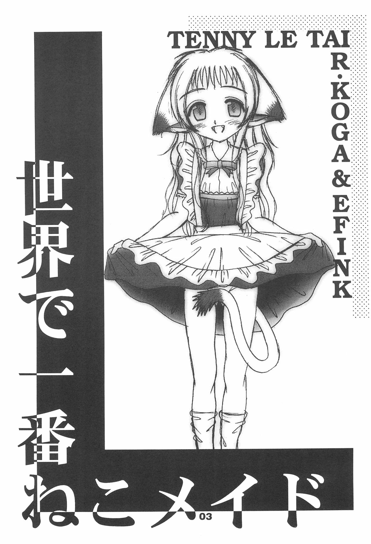 Sekai de Ichiban Neko Maid page 5 full