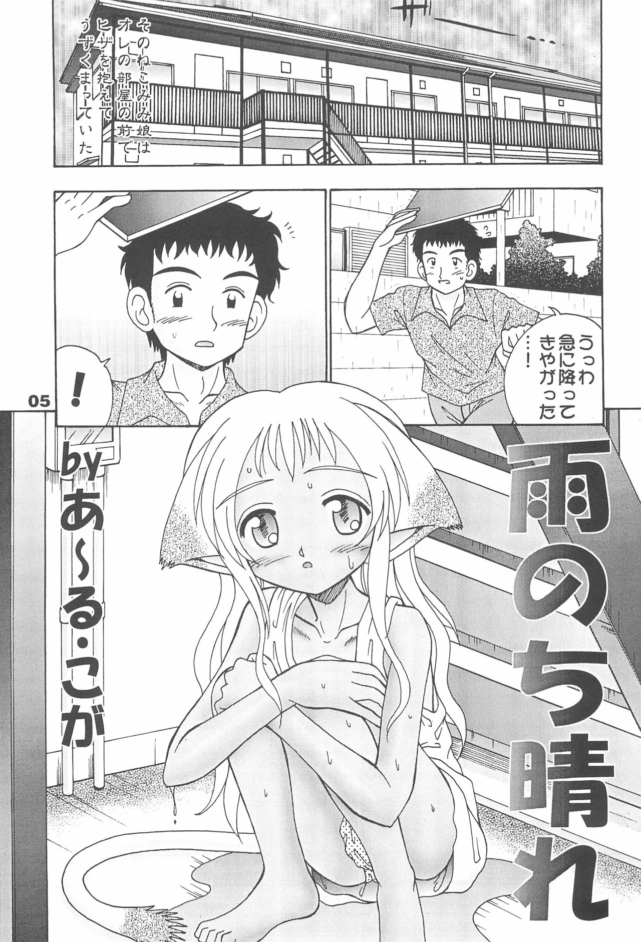 Sekai de Ichiban Neko Maid page 7 full