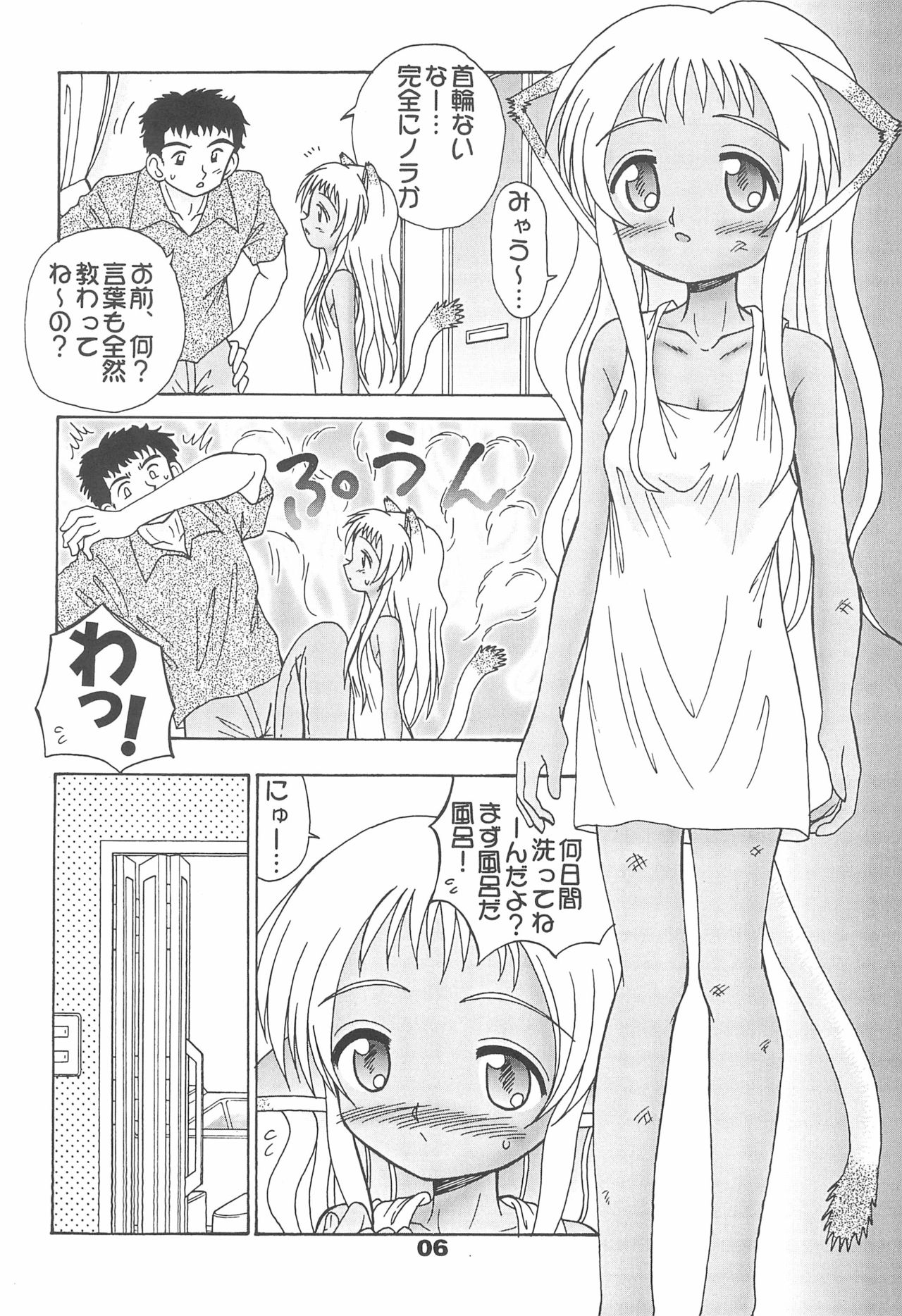 Sekai de Ichiban Neko Maid page 8 full