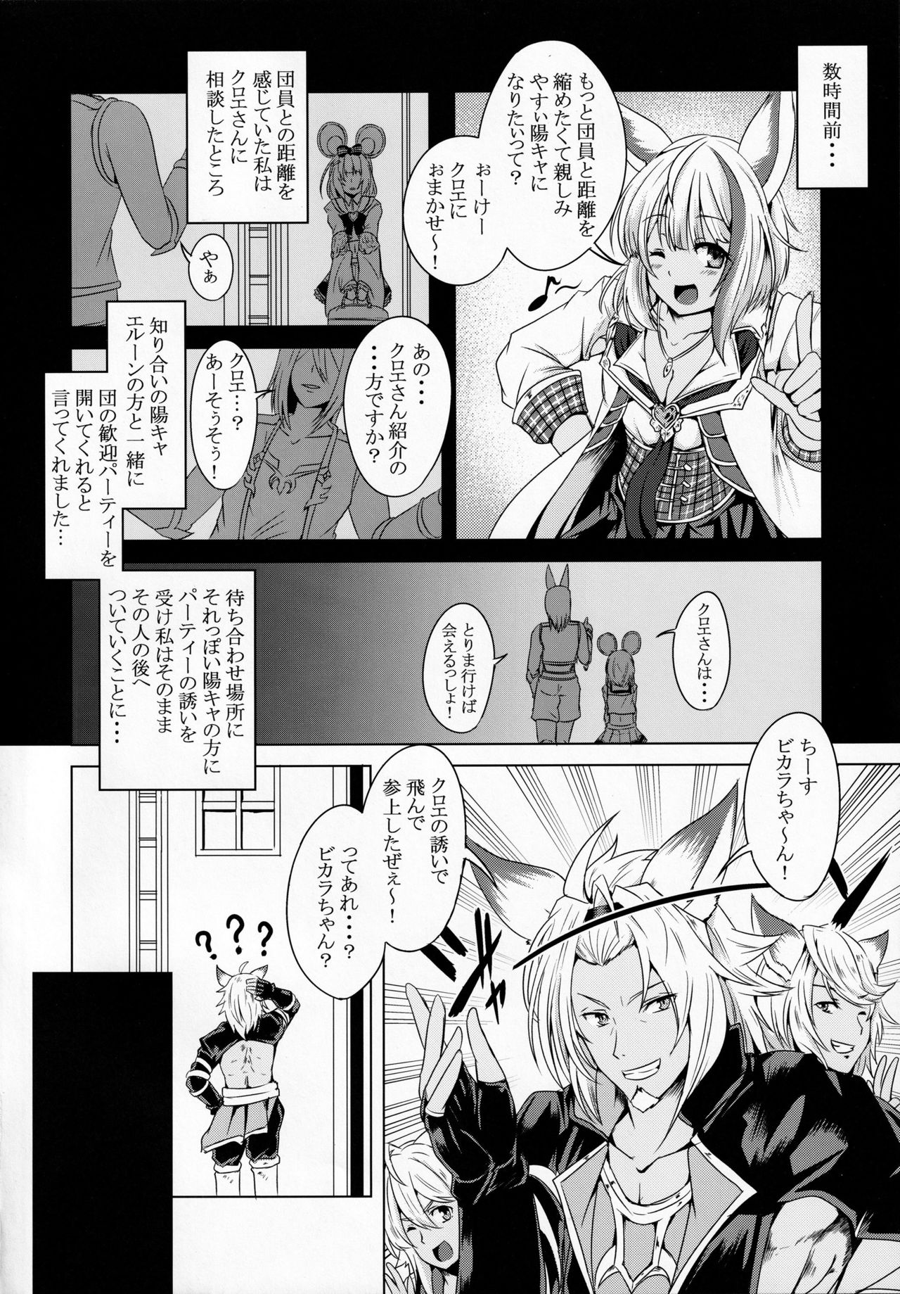 Vikala to Issho ni In-topia page 3 full