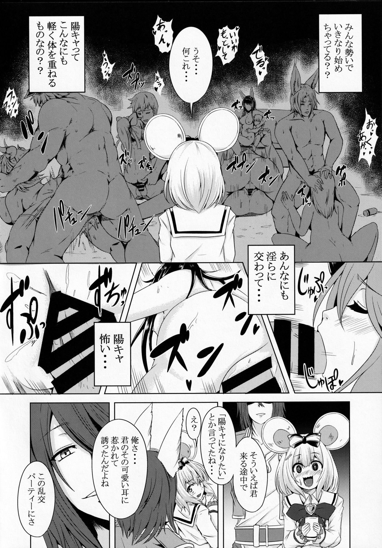 Vikala to Issho ni In-topia page 5 full