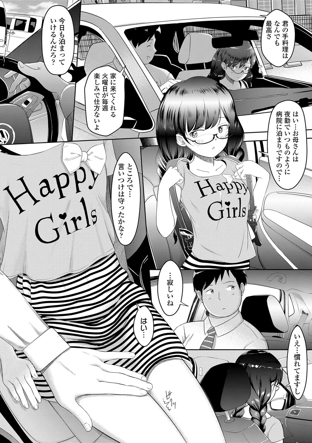 5 no 2 no Koibana. page 9 full